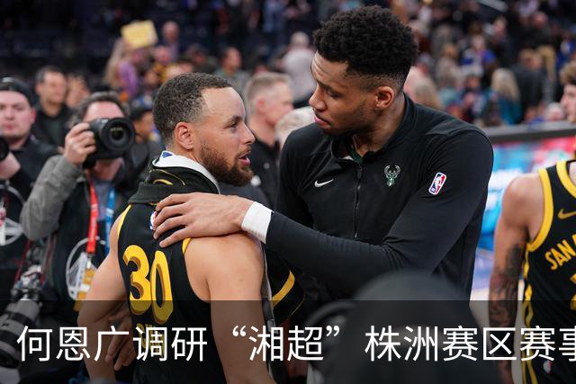 何恩广调研“湘超”株洲赛区赛事筹备工作