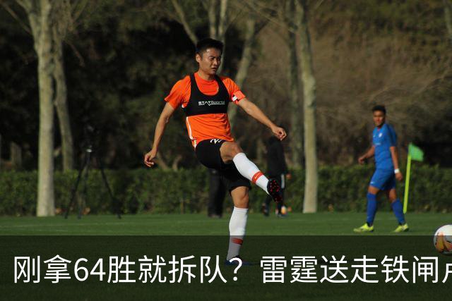 刚拿64胜就拆队？雷霆送走铁闸卢-多特只为省钱
