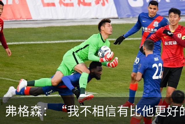 弗格森：“我不相信有比他更好的守门员”，曼联第11号传奇舒梅切尔