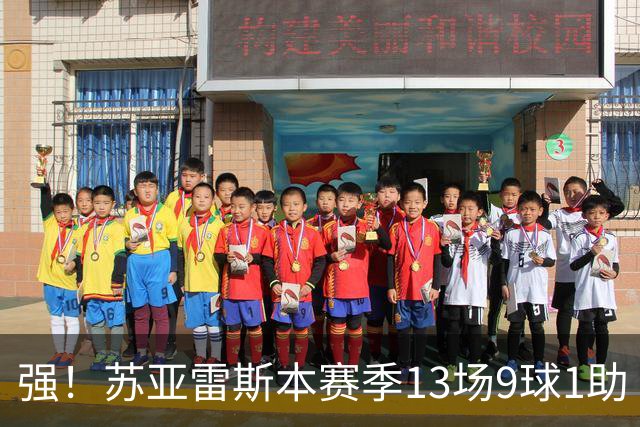 强！苏亚雷斯本赛季13场9球1助 加盟迈阿密以来101场51球30助