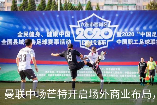 曼联中场芒特开启场外商业布局，创立个人高尔夫服饰品牌
