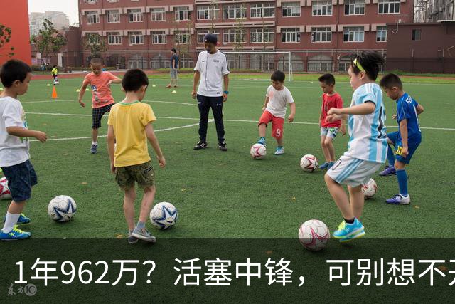 1年962万？活塞中锋，可别想不开啊！